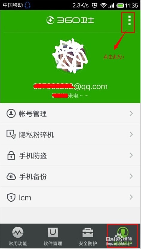 手机未读短信和未接来电如何为设置