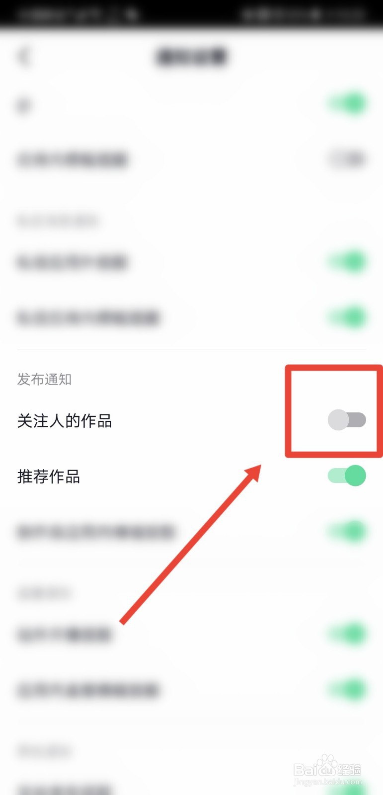 抖音怎么关闭作品发布通知