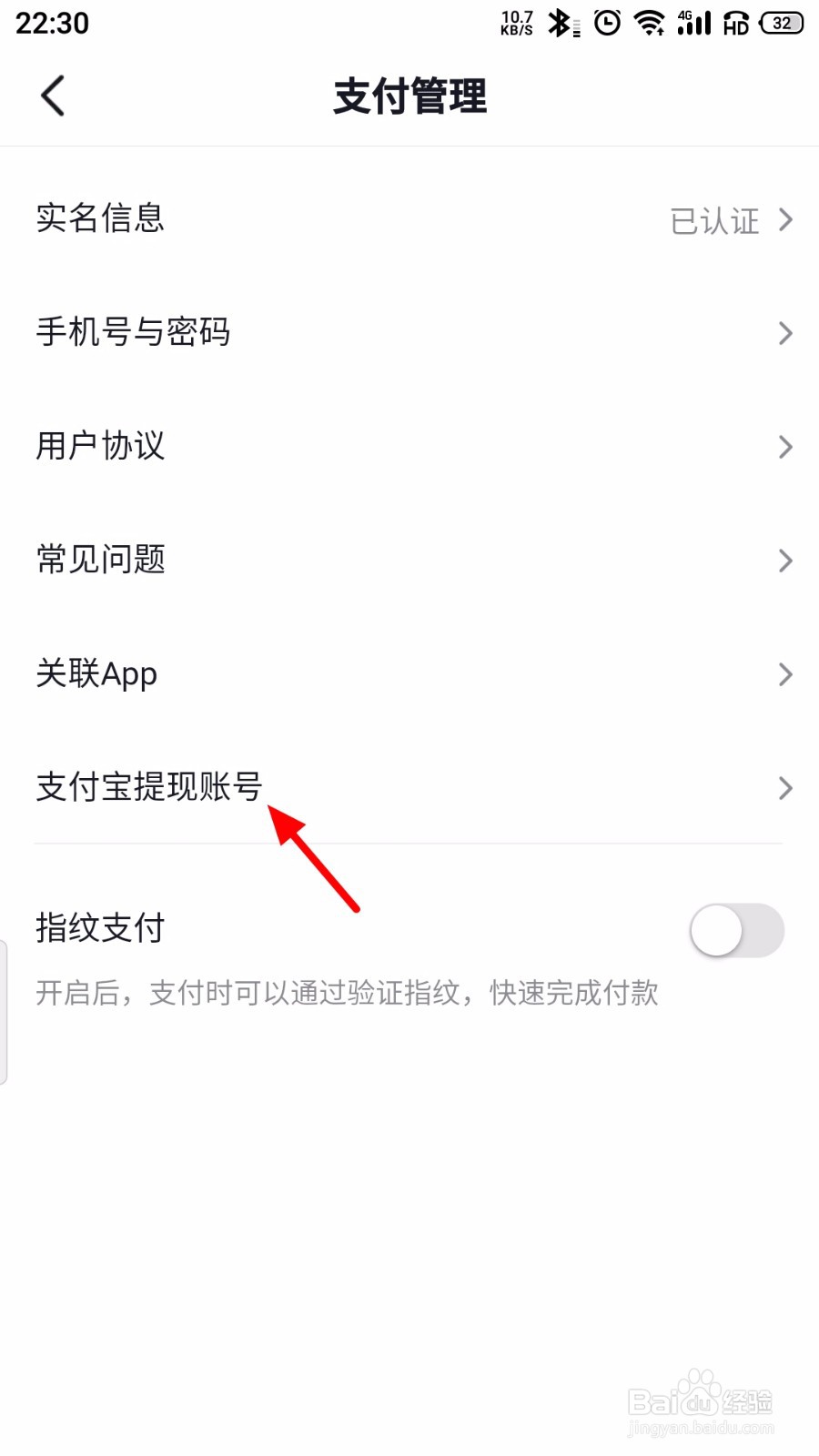 抖音怎么绑定支付宝提现账号