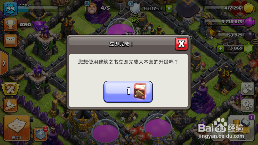 COC部落冲突建筑之书怎么使用