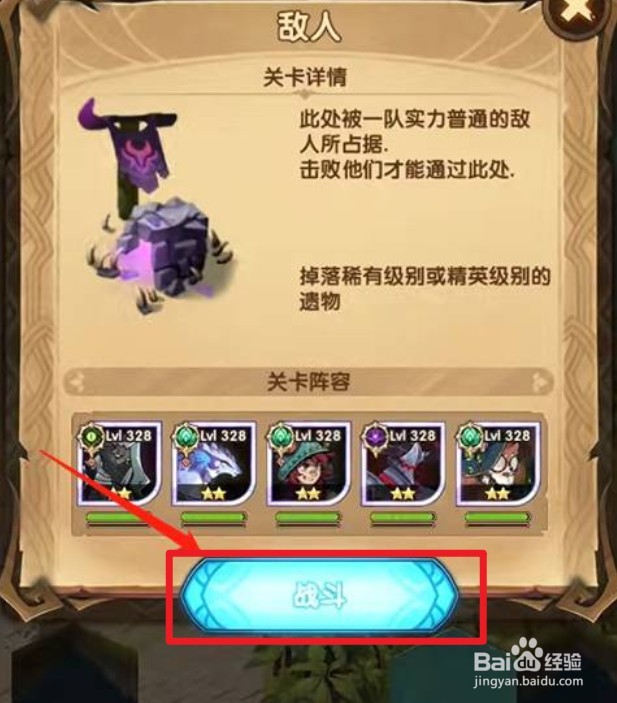 剑与远征巢恶炮火攻略