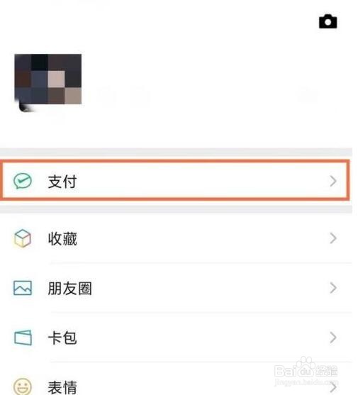 微信实名认证怎么跳过绑定银行卡