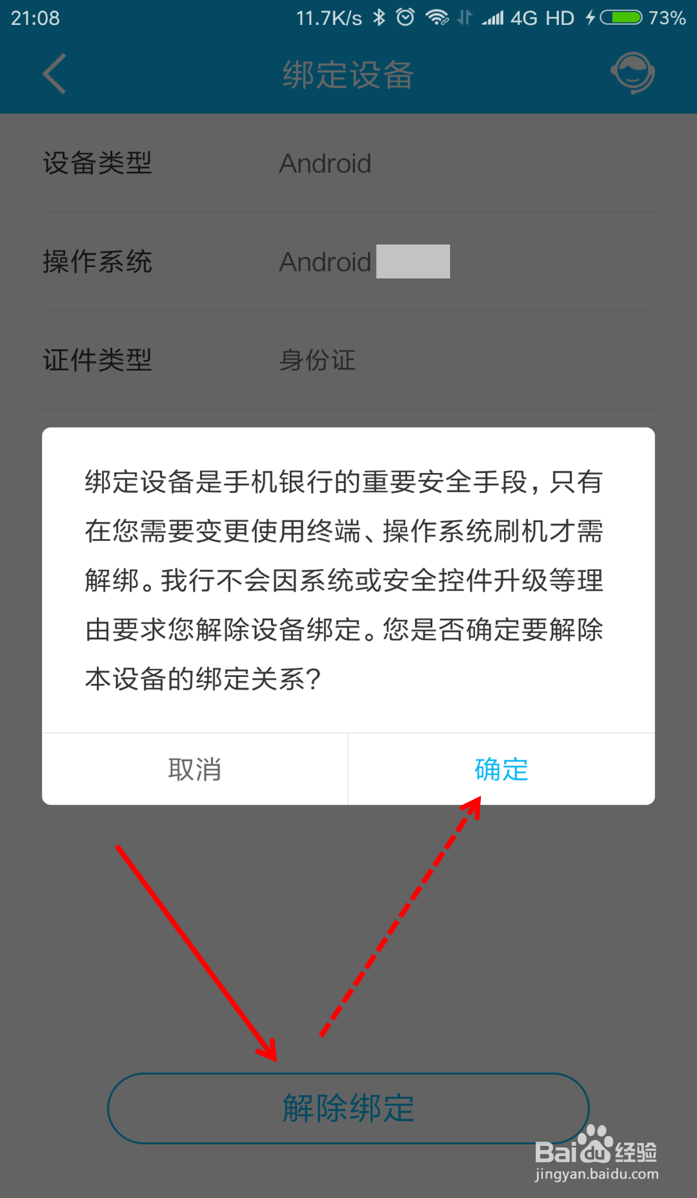 建行手机app 在原手机中进行解绑操作方法步骤