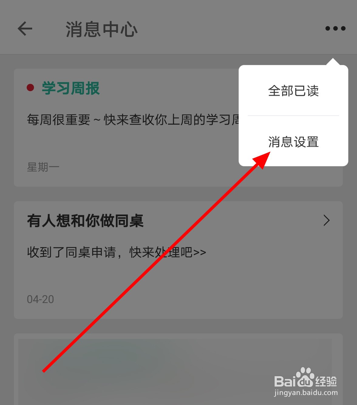 扇贝单词中怎么开启同桌已打卡提醒的功能