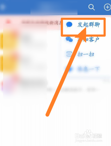 怎么创建企业微信群