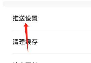 贝壳找房APP怎样关闭小区月报推送