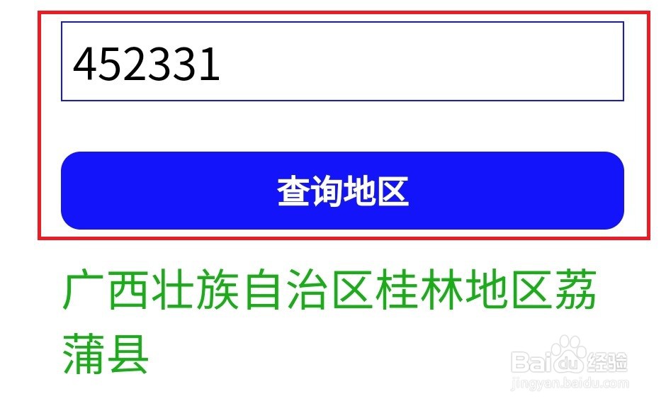 怎么快速查询身份证前6位数字代表的地区？