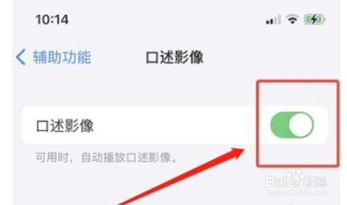 苹果手机如何自动播放口述影像?