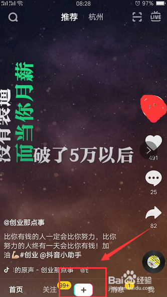 怎么发布抖音视频