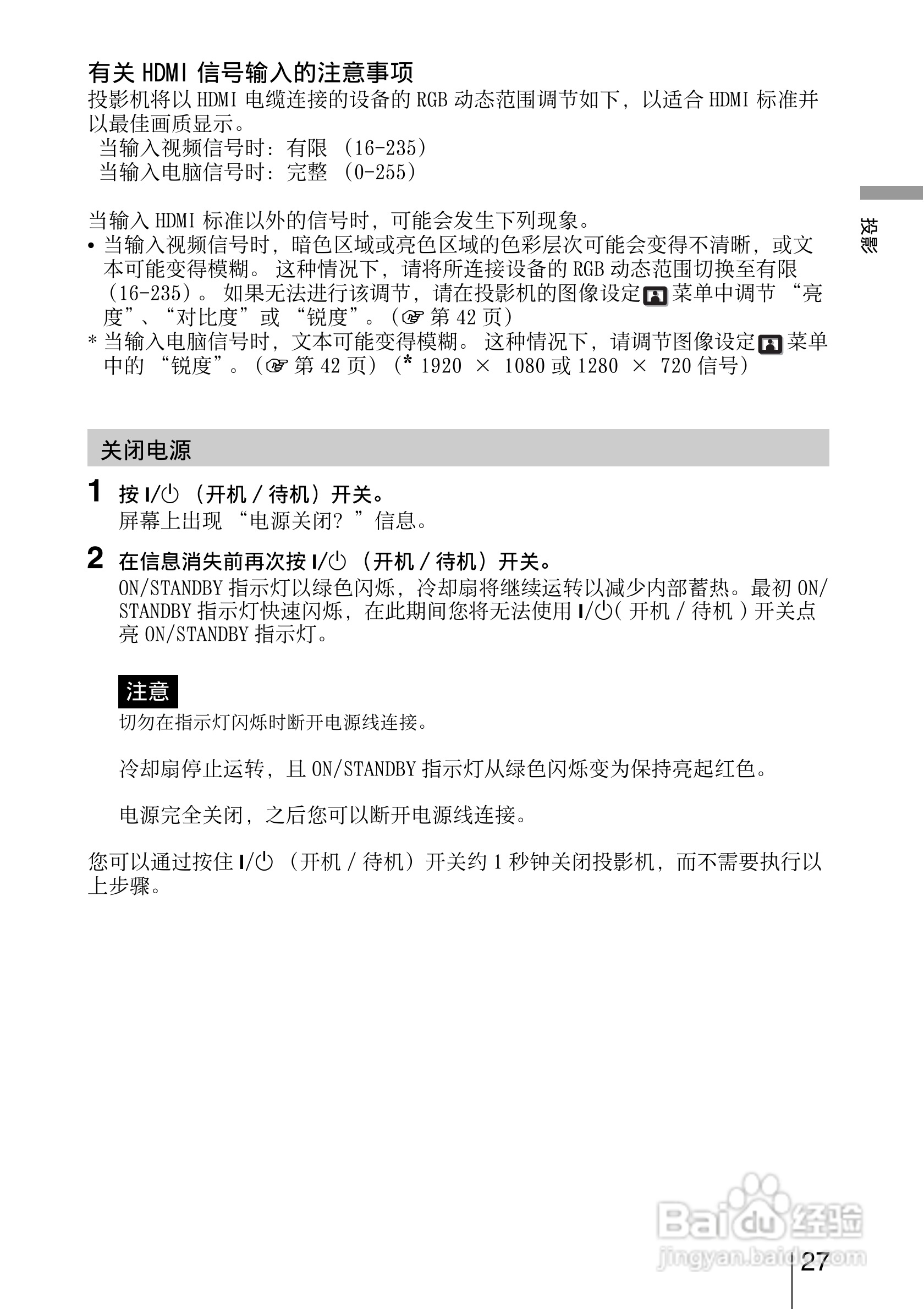 SONY索尼VPL-HW15投影机使用说明书:[3]