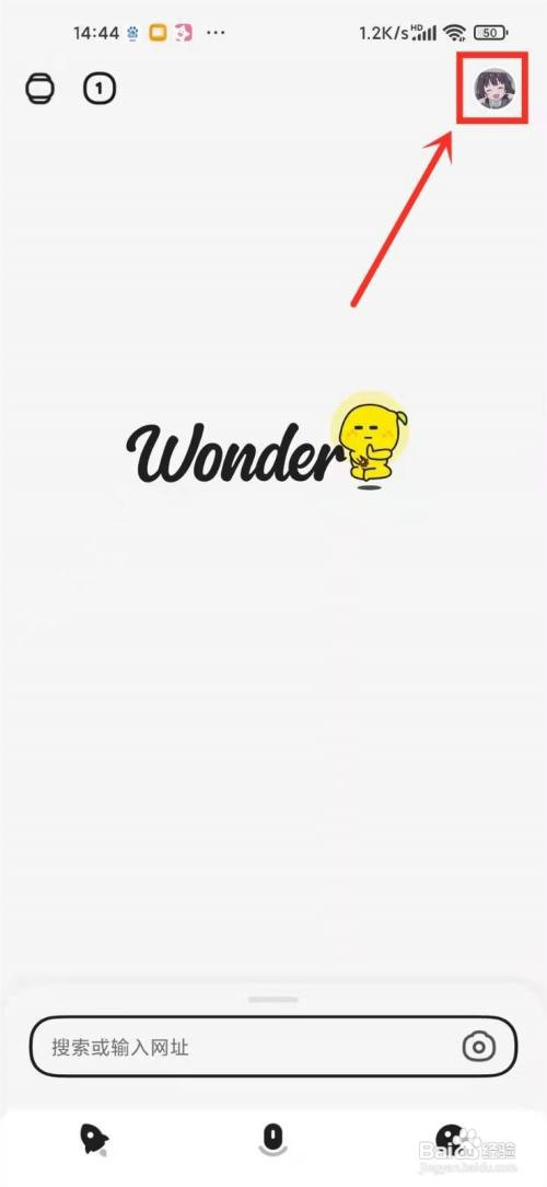 百度wonder头像怎么操作才能换