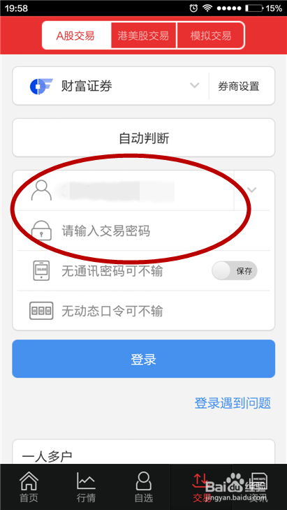 手机软件如何购买股票