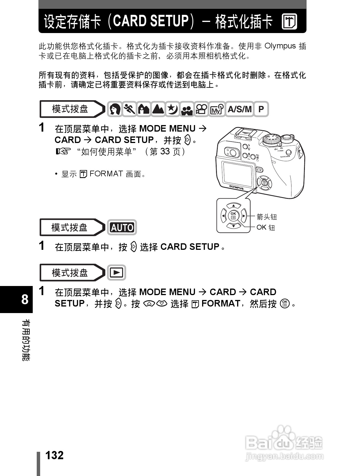 Olympus奥林巴斯C-5000数码相机说明书:[14]