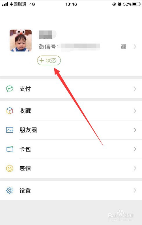 微信怎么添加自己的状态