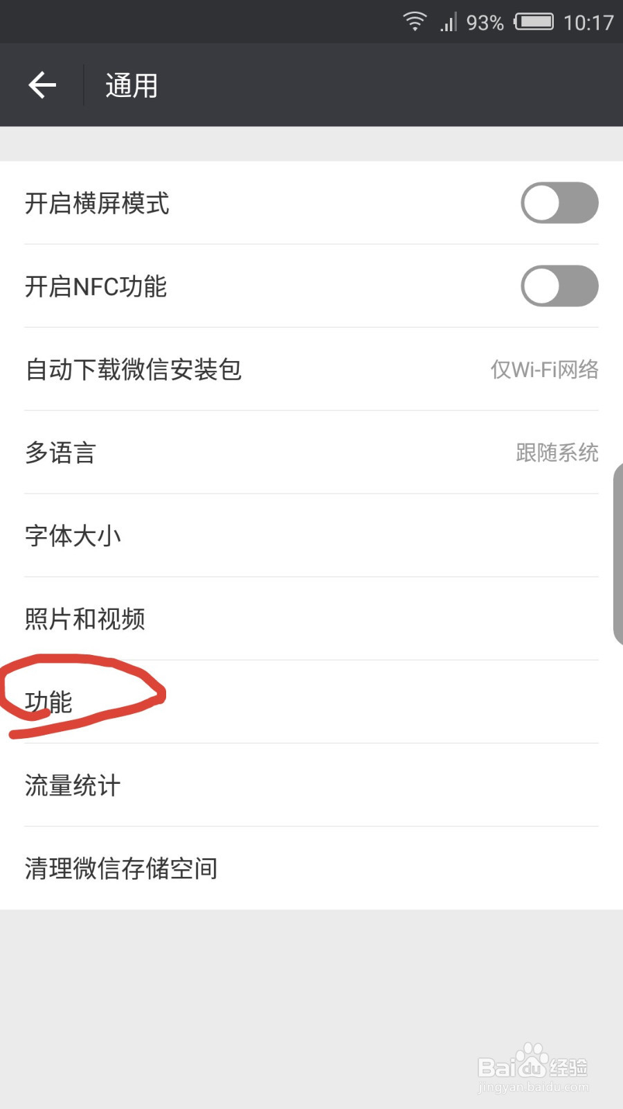 怎样更好的清理微信垃圾释放空间