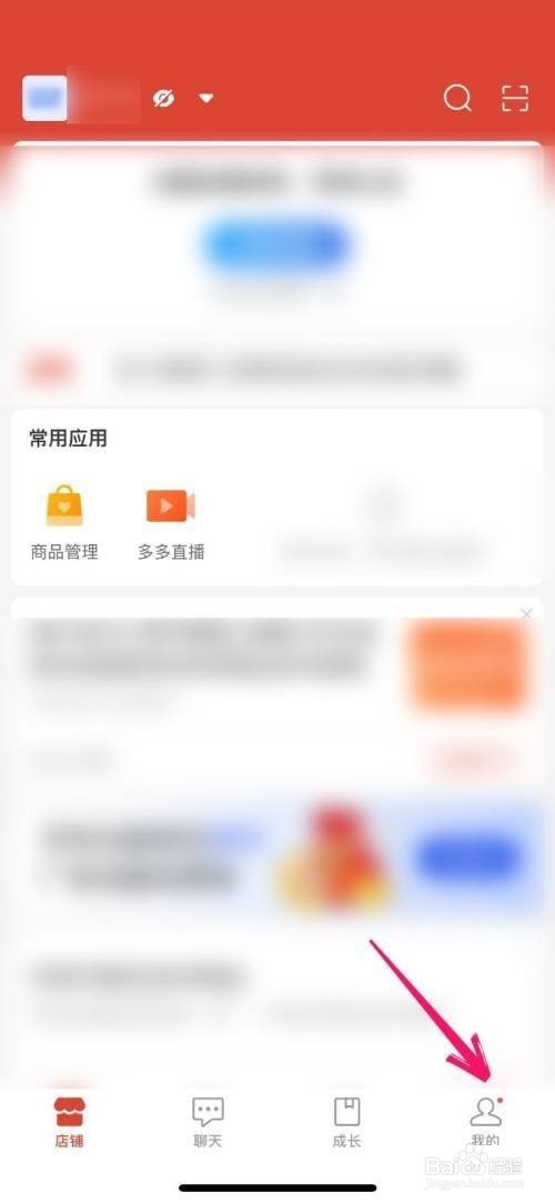 拼多多商家版怎么修改店铺名称