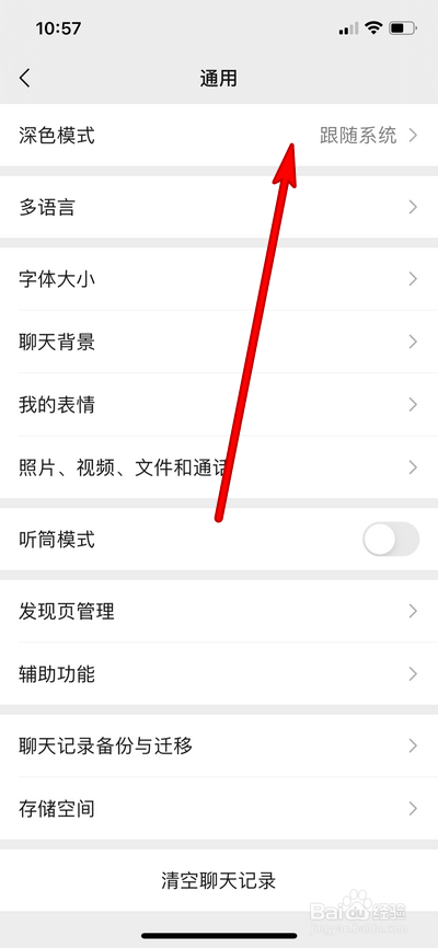 iphone手机怎么设置微信深色模式