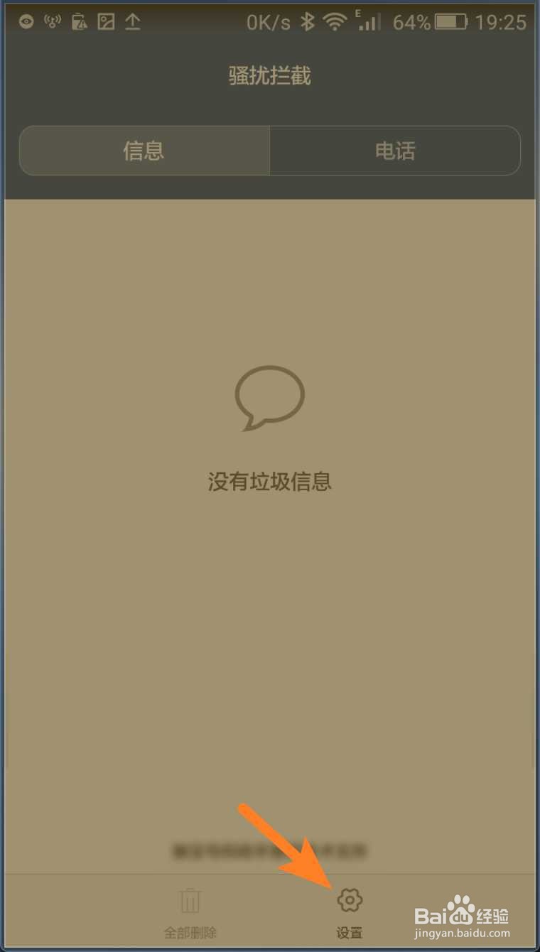 华为手机电话怎么设置黑白名单