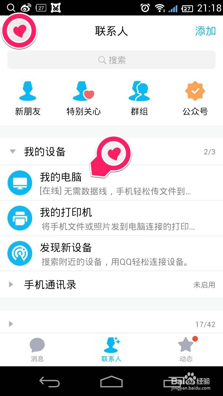 新版手机QQ的无需数据线传输怎么用?