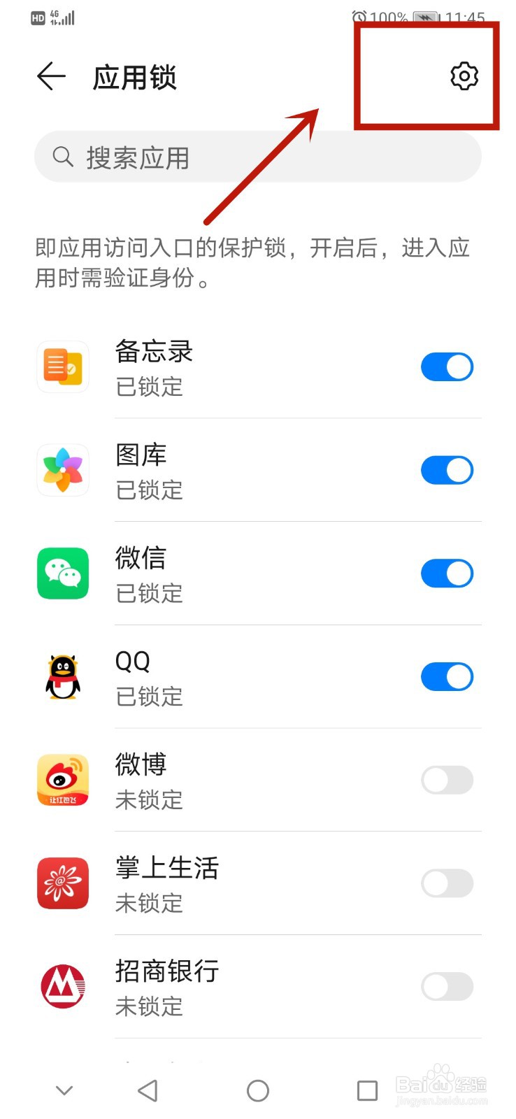 华为手机怎么为“图库”设置访问密码