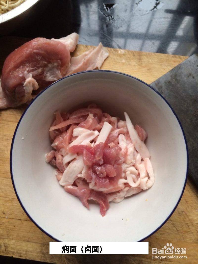 焖面的做法