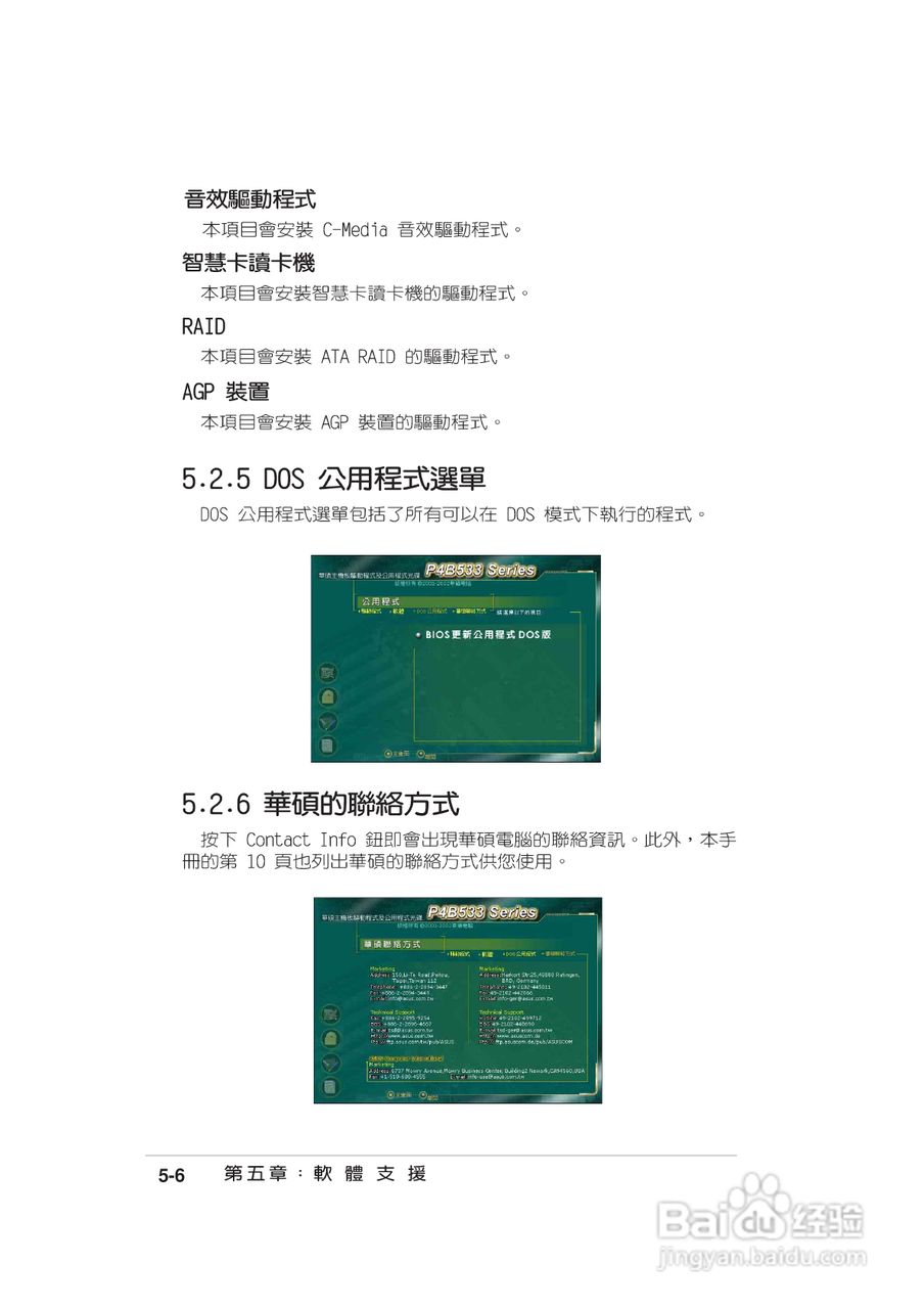 华硕4B533-E主板使用说明书:[12]