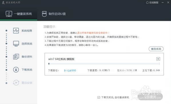 u盘win7系统重装教程