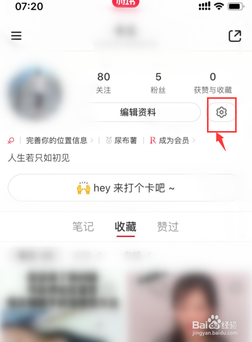 小红书如何开启在附近页隐藏我的笔记