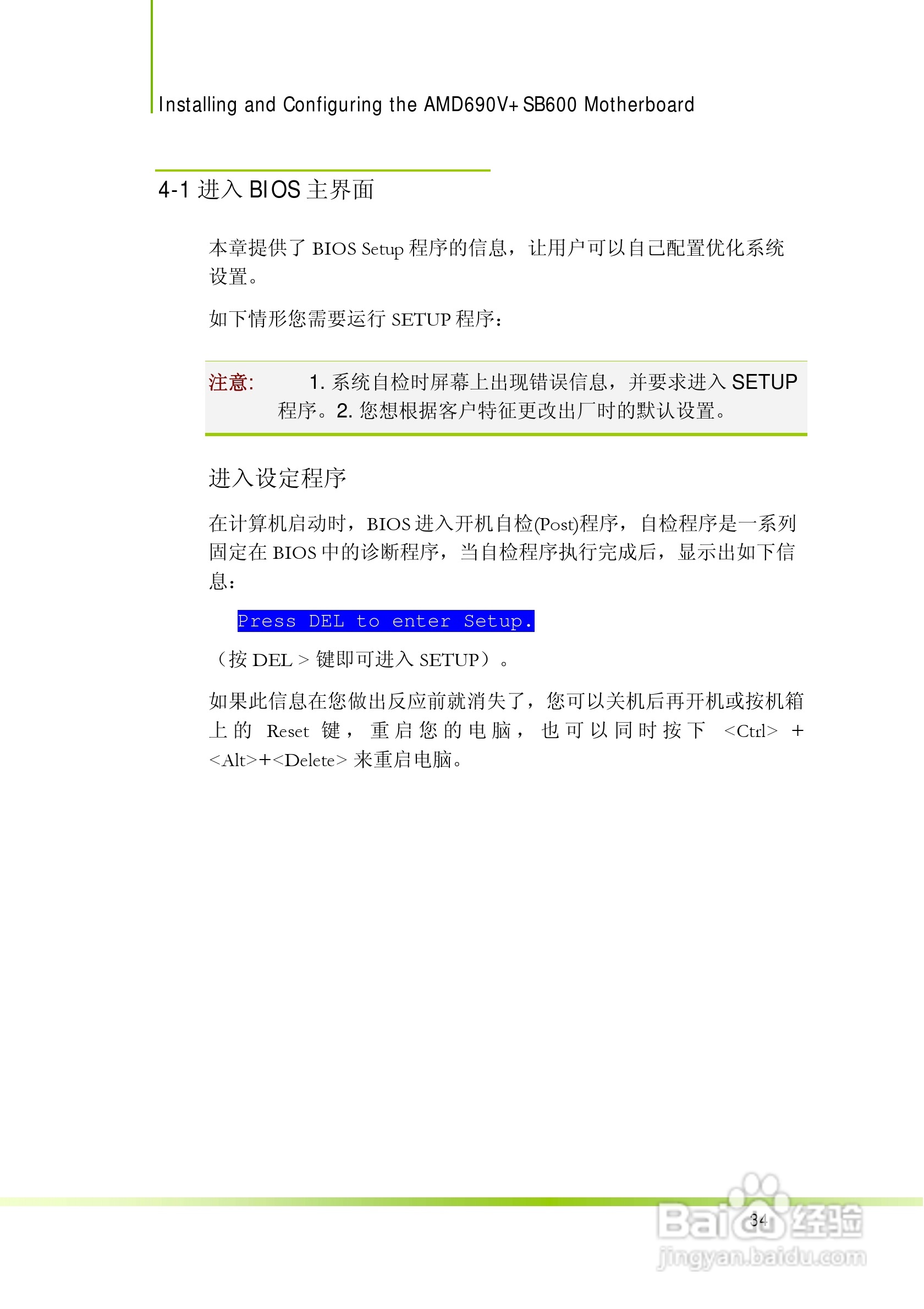 七彩虹AMD 690V+SB600主板使用手册:[4]