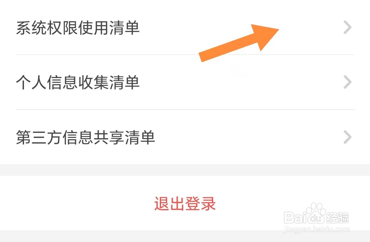 希沃白板如何查看系统权限使用清单