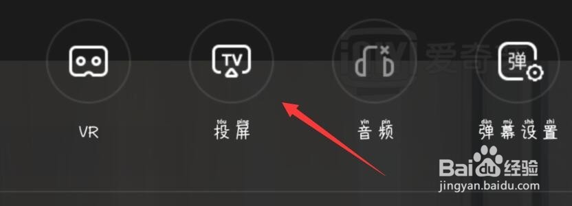 爱奇异怎么利用电视盒子进行电视投屏？