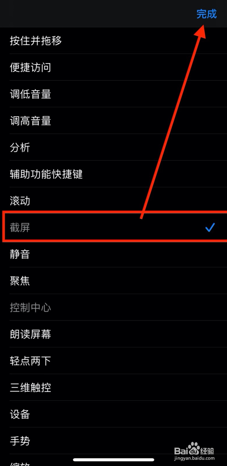 iPhone设置屏幕截屏,无需按侧键