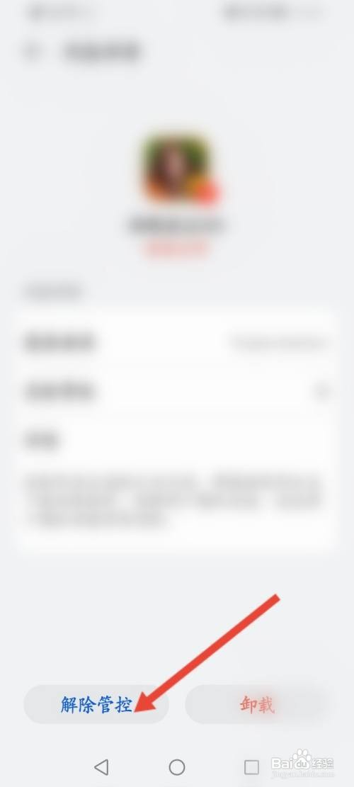 华为风控管理中心怎么解除