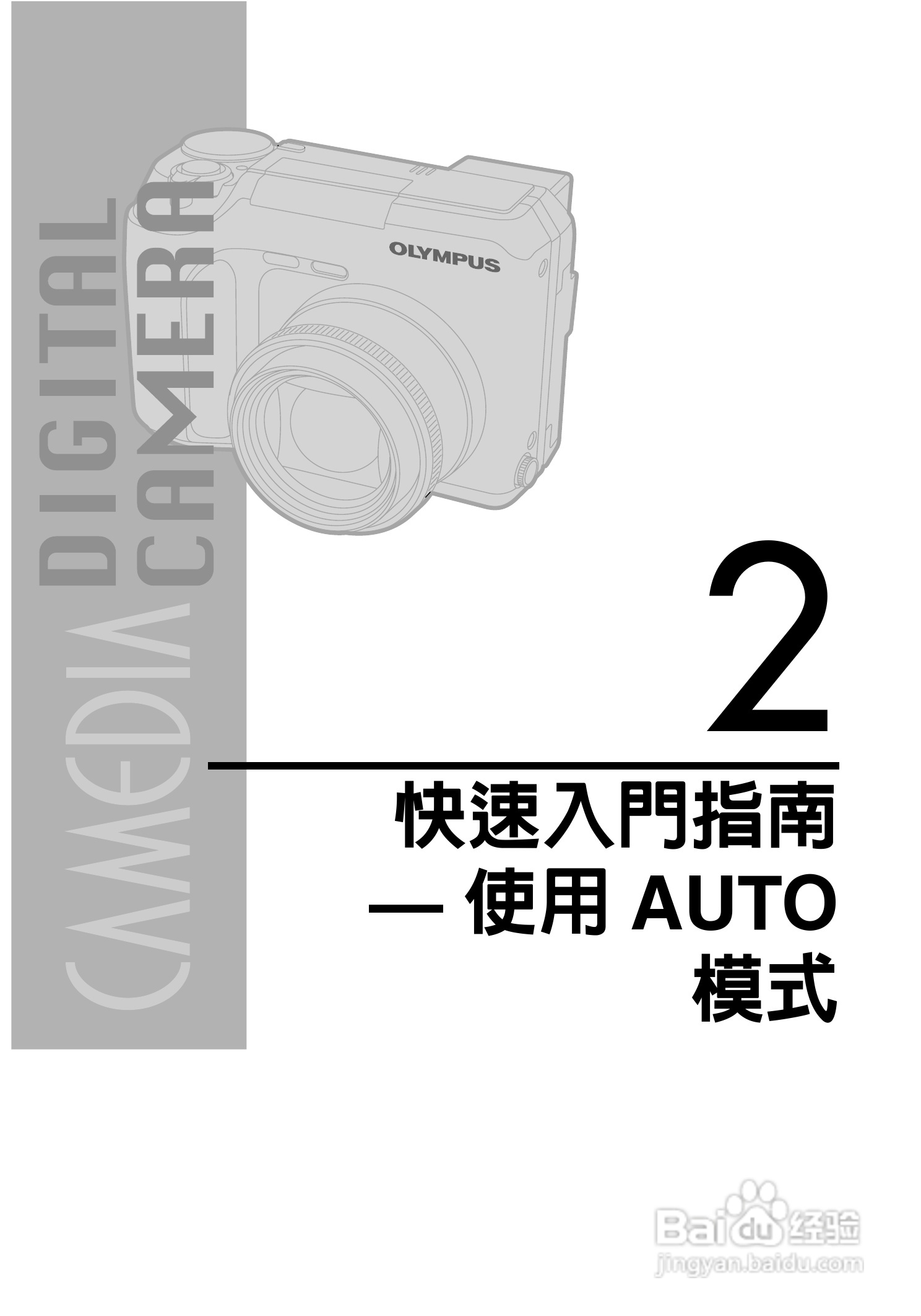 Olympus奥林巴斯C-700UZ数码相机说明书:[4]
