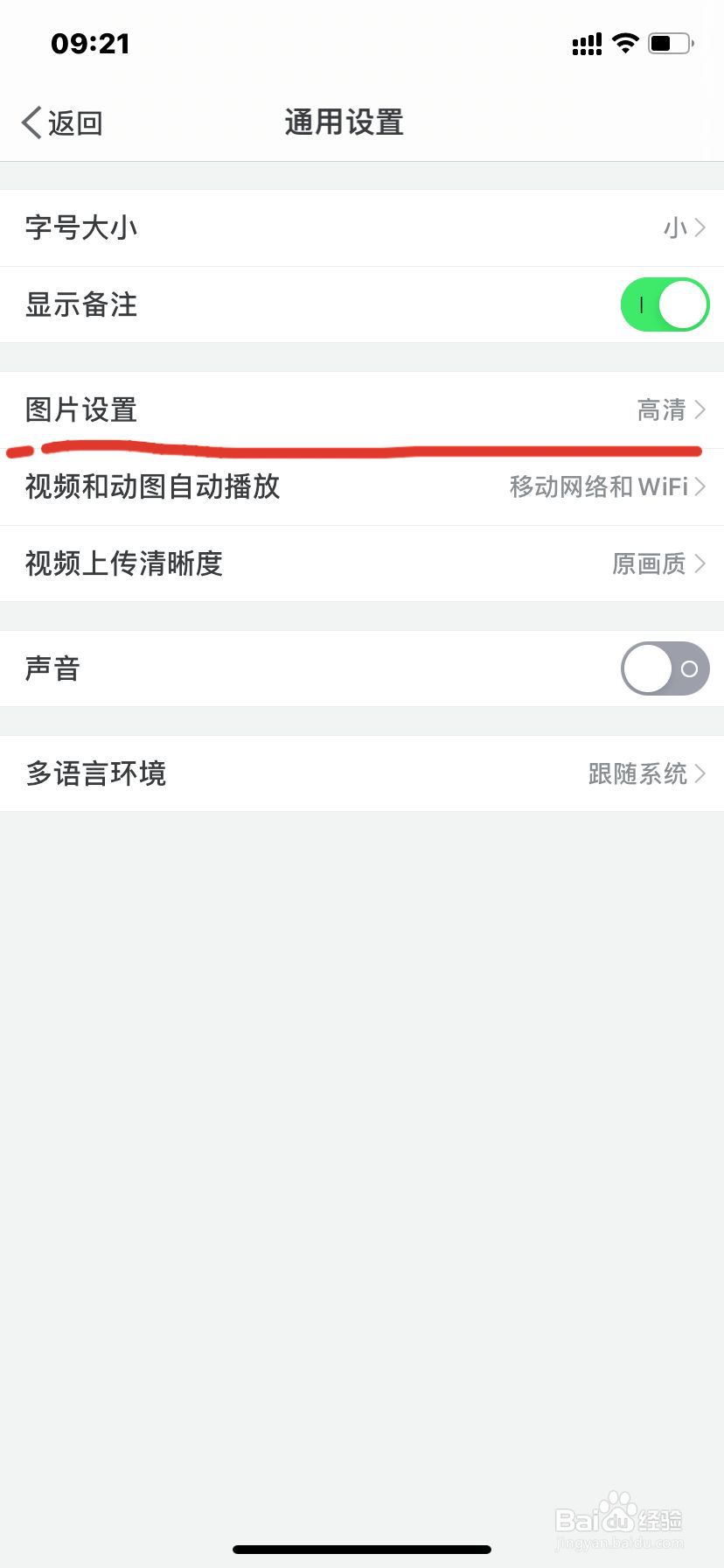 iPhone微博怎么加载图片设置为高清