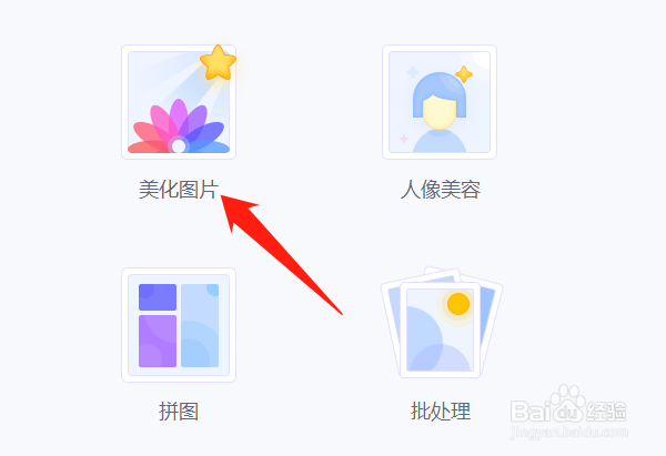 美图秀秀怎么快速去除图片水印方法