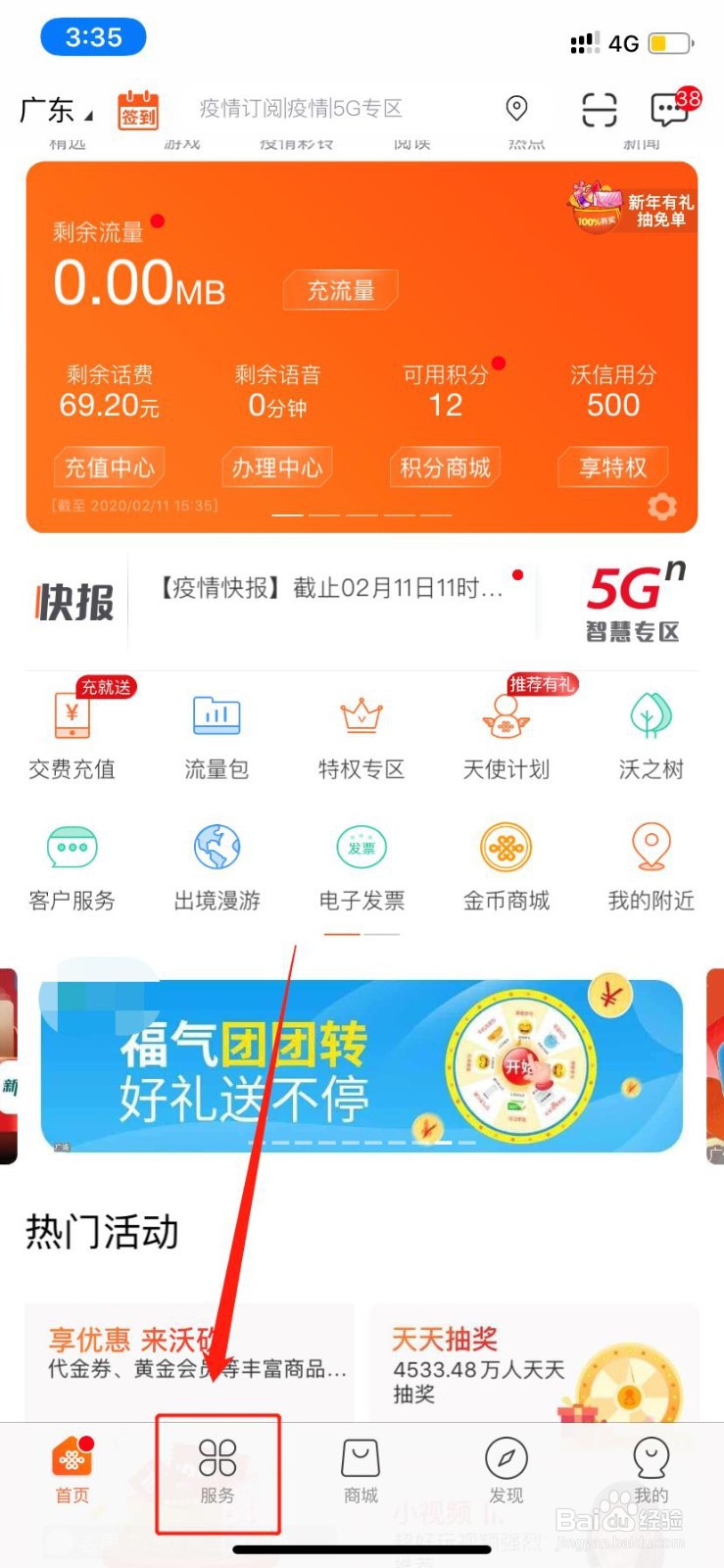 【联通你我 让爱生长】已订购的手机业务怎么查