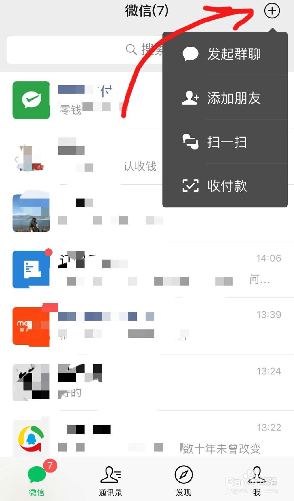 微信收款怎么开通语音提醒