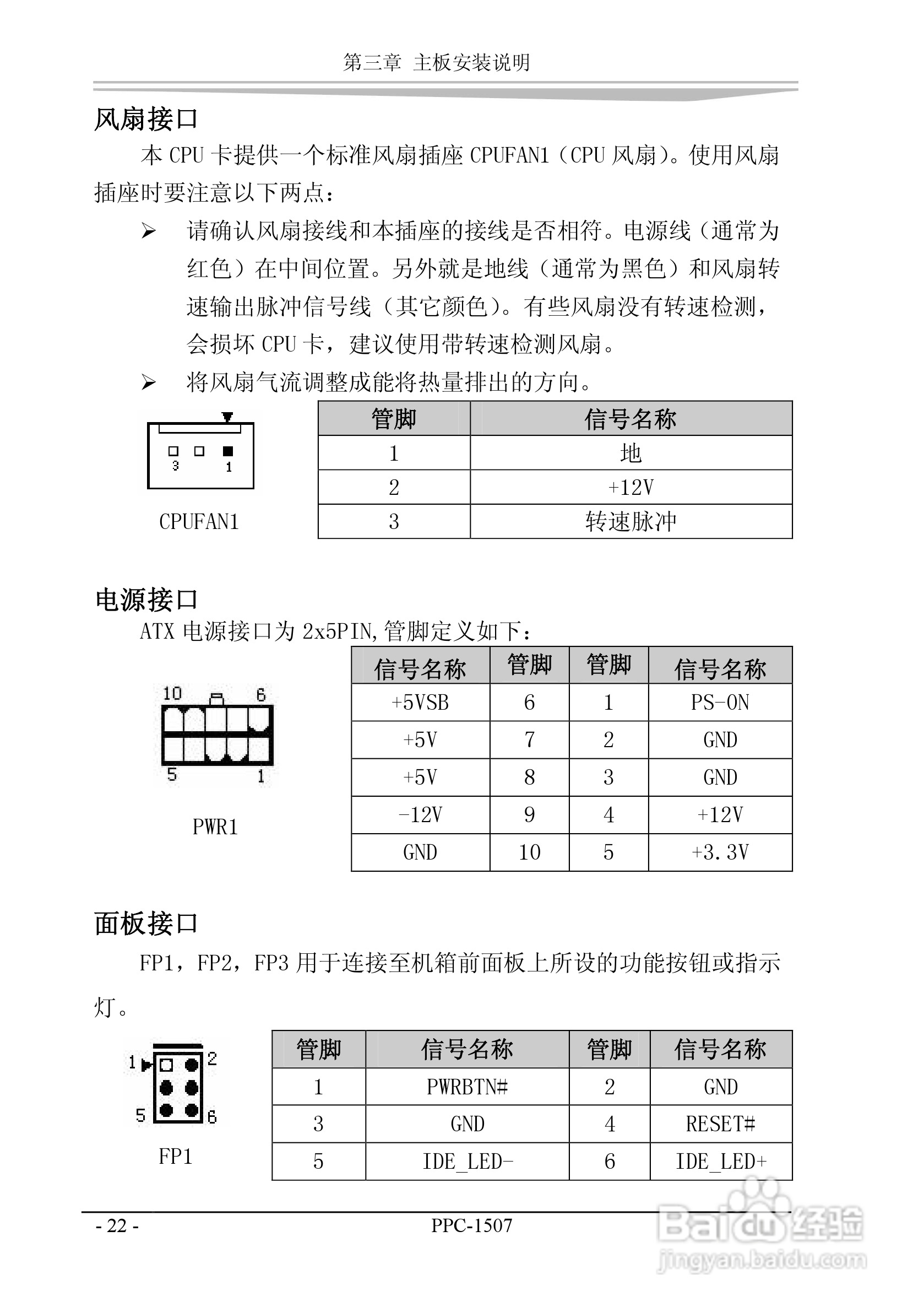研祥PPC-1507工业平板电脑中英文说明书:[7]