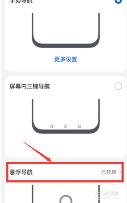 华为手机屏幕上的小白圈怎么去掉