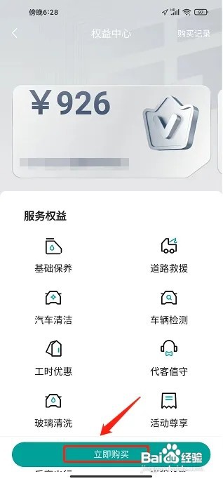 捷途汽车APP怎么购买会员卡