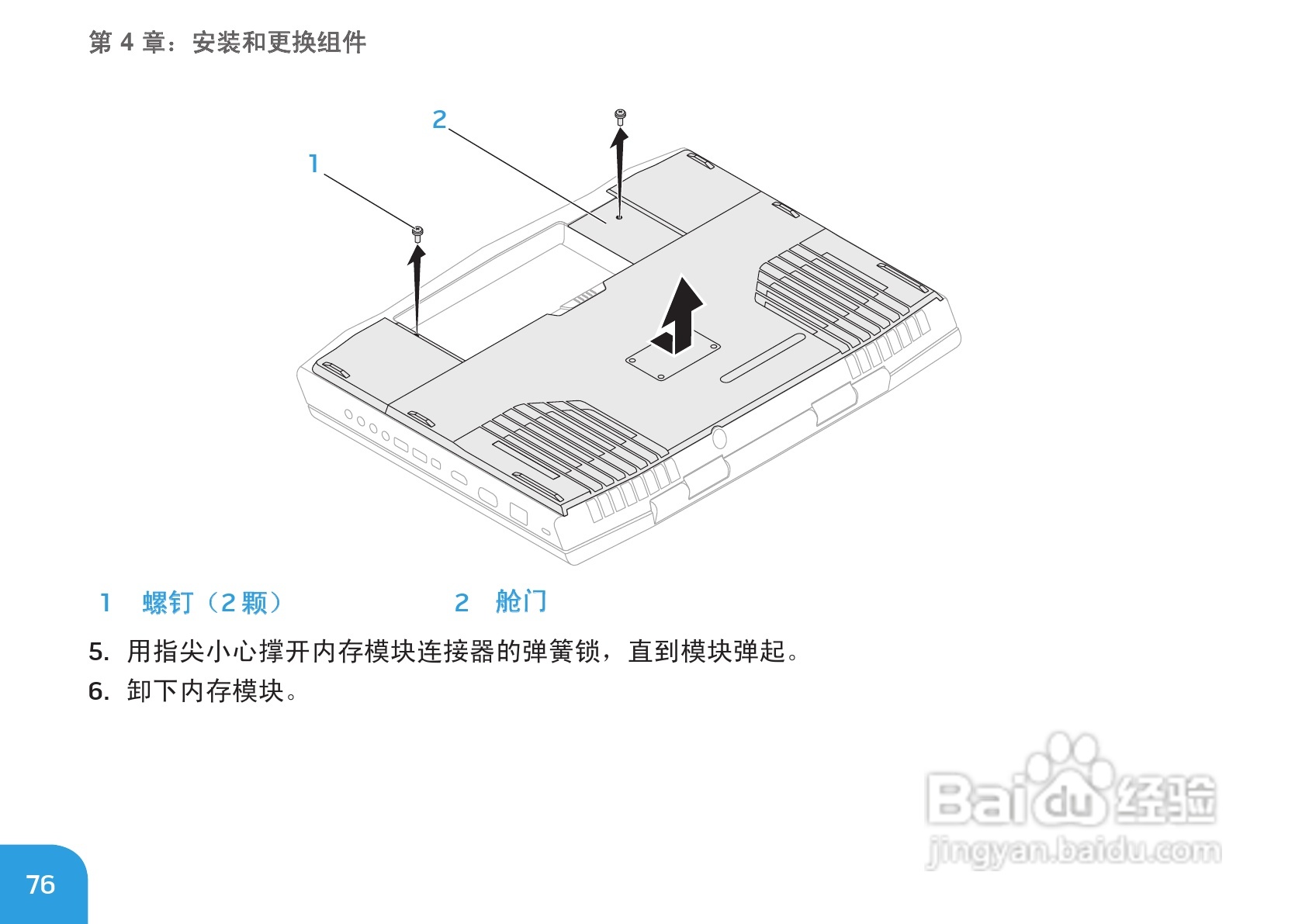 Alienware M17xR3笔记本电脑说明书:[8]