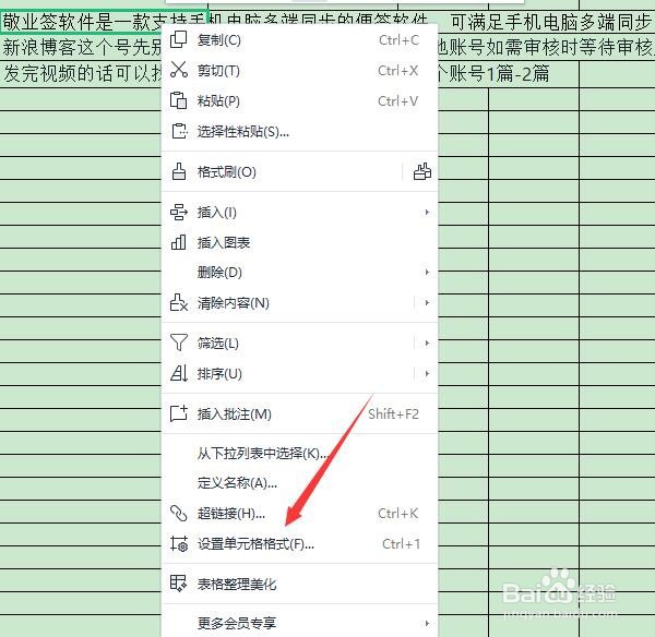 Excel表格添加数据内容怎么换行不换格?