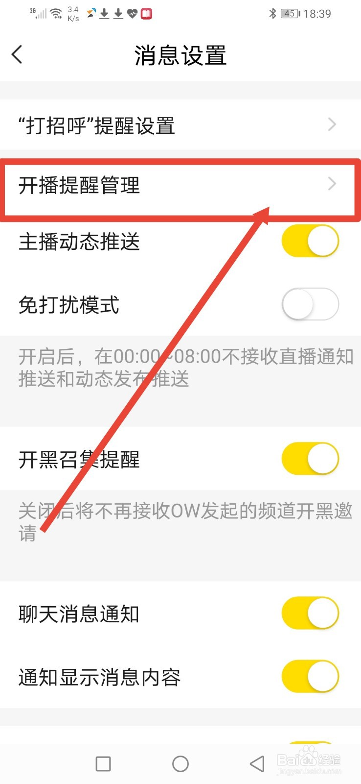 YY怎么关闭非关注用户开播消息