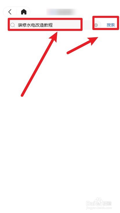 装修水电改造教程