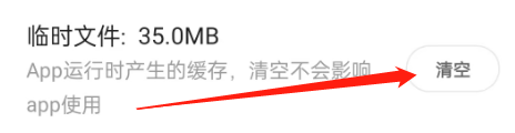 快手概念版怎么清理临时文件的缓存