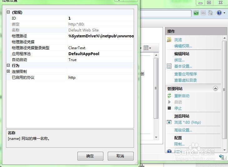 如何在win7系统下安装IIS以及配置ASP