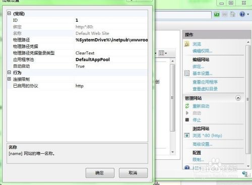 如何在win7系统下安装IIS以及配置ASP
