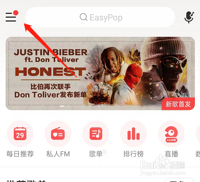 网易云音乐彩蛋在哪看