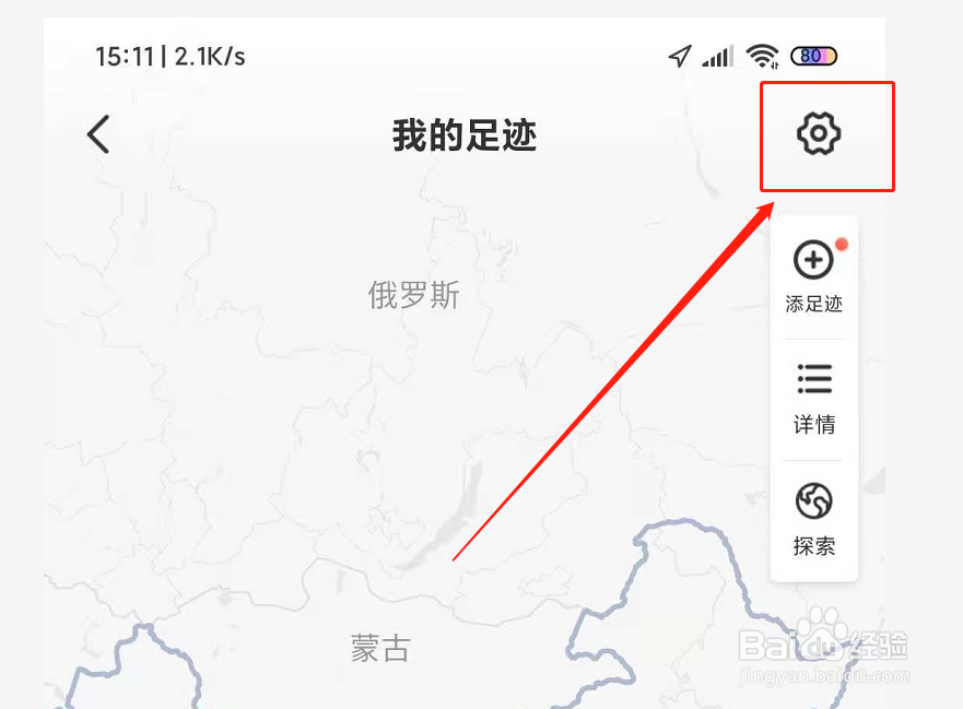 百度地图如何开启自动同步足迹